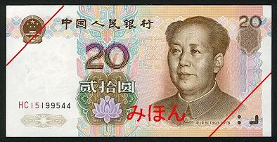Yuan 20 FACE