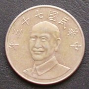台湾 10圓 コイン 表面
