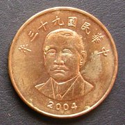 台湾 50圓 コイン 表面