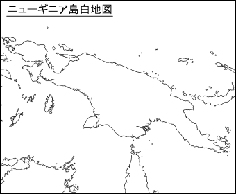 ニューギニア島白地図（小サイズ）