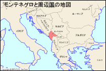 モンテネグロと周辺国の地図