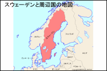 スウェーデンと周辺国の地図