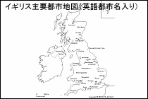 イギリス主要都市地図（英語都市名入り）