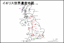イギリス世界遺産地図