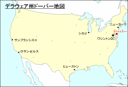 アメリカ合衆国におけるデラウェア州ドーバー地図