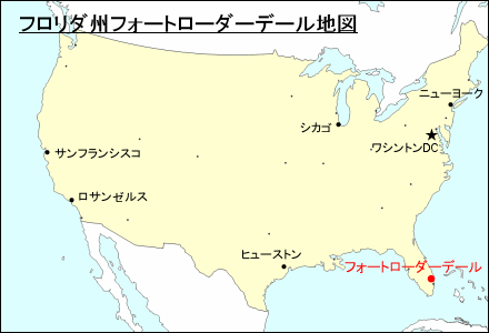 アメリカ合衆国におけるフロリダ州フォートローダーデール地図