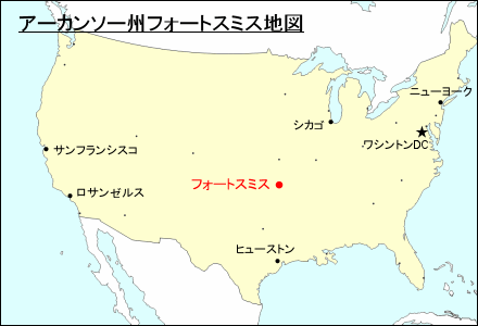 アメリカ合衆国におけるアーカンソー州フォートスミス地図