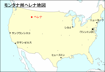 アメリカ合衆国におけるモンタナ州ヘレナ地図