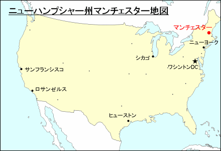 アメリカ合衆国におけるニューハンプシャー州マンチェスター地図