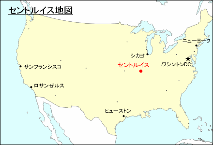 アメリカ合衆国におけるセントルイス地図