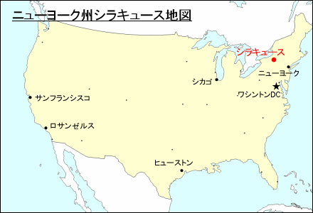 アメリカ合衆国におけるニューヨーク州シラキュース地図