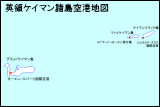 イギリス領ケイマン諸島空港地図