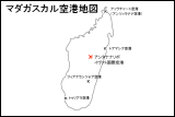 マダガスカル空港地図