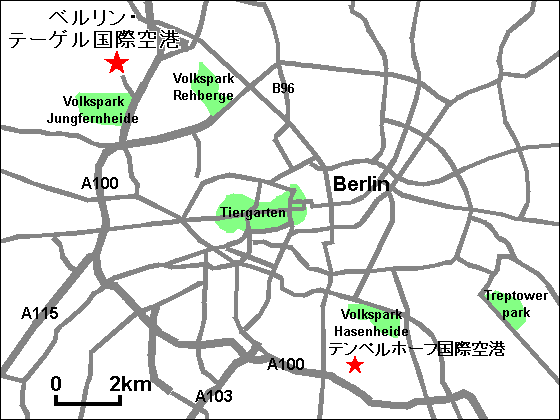 ベルリン テーゲル国際空港 旅行のとも Zentech