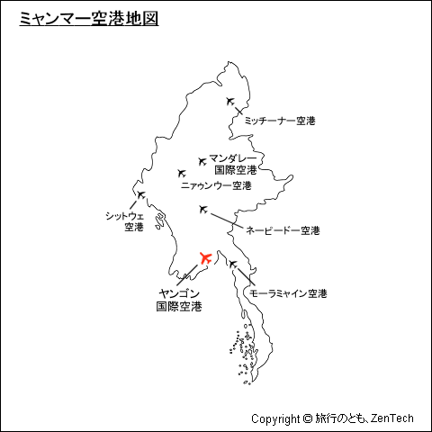 ミャンマーの空港 - 旅行のとも、ZenTech