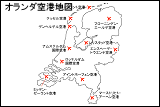 オランダ空港地図