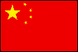 中国国旗 五星紅旗