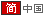 Chinese/Simplified Style