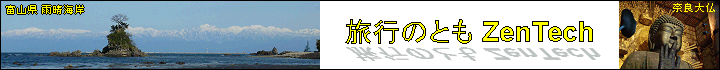 旅行のとも、ZenTech 日本編/ 地下鉄