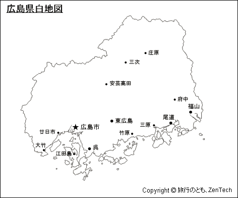 広島県 白地図 旅行のとも Zentech