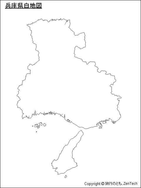 兵庫県 白地図 旅行のとも Zentech