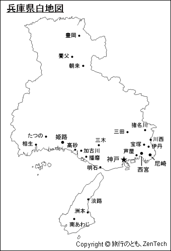 兵庫県 白地図 旅行のとも Zentech