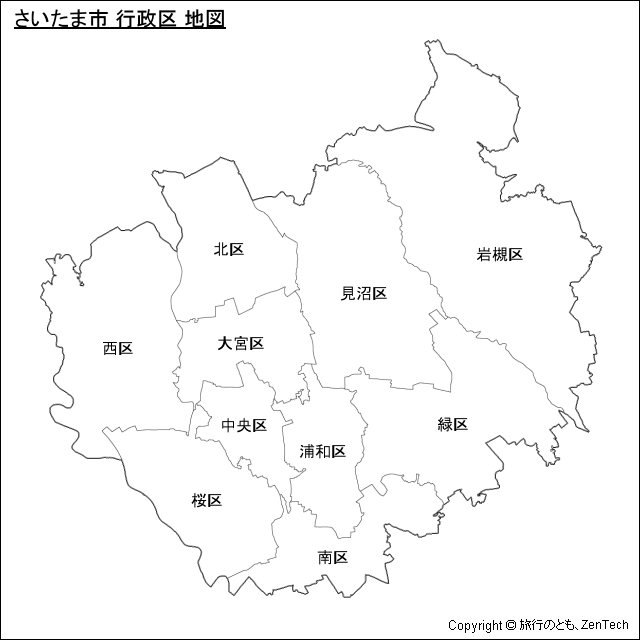 さいたま市 行政区 地図