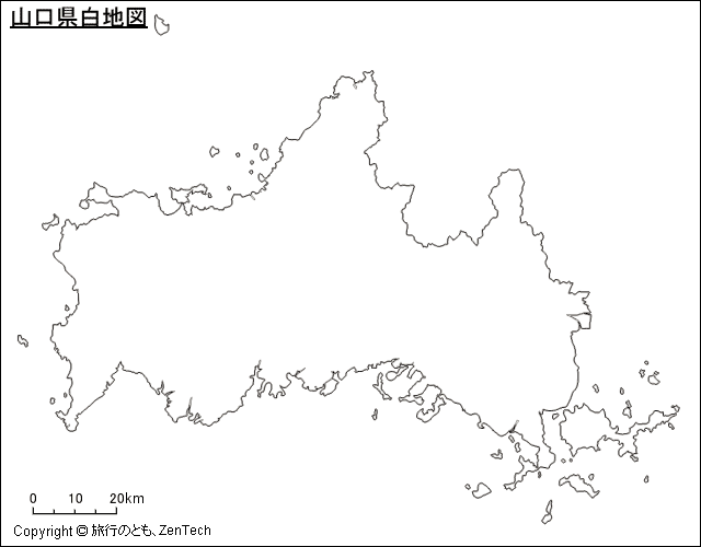 山口県白地図 旅行のとも Zentech