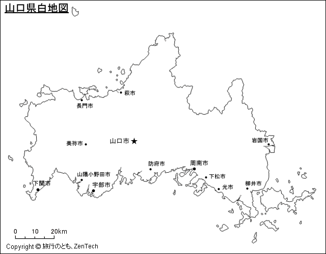 山口県白地図 旅行のとも Zentech