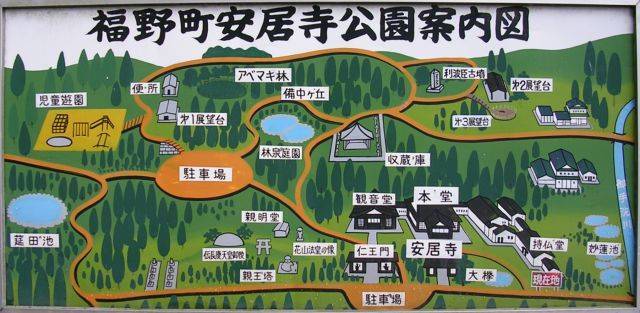 安居寺公園 地図