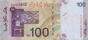 100リンギット 裏面