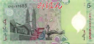 5リンギット 裏面
