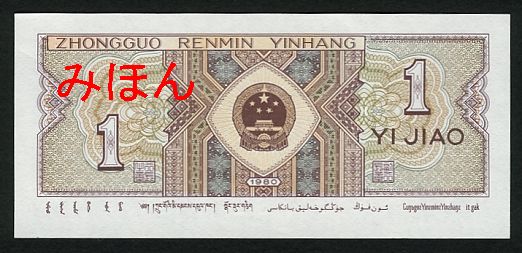 1 Jiao Reverse