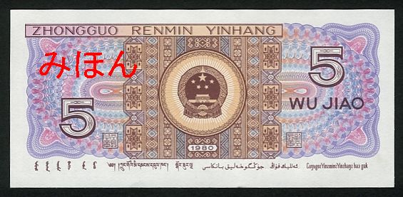 5 Jiao Reverse