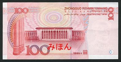 Yuan 100 BACK