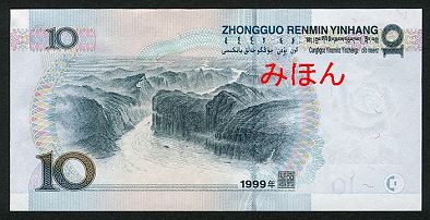 Yuan 10 BACK