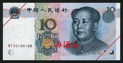Yuan 10 FACE