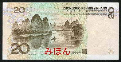 Yuan 20 BACK