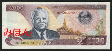 ラオス 5000キープ 紙幣 表面