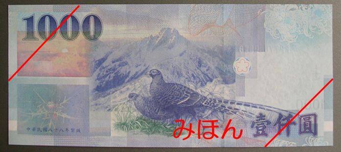 NT$ 1000 Reverse