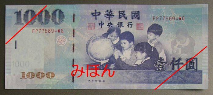 NT$ 1000 Obverse