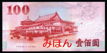 台湾の紙幣（新台湾ドル） - 旅行のとも、ZenTech