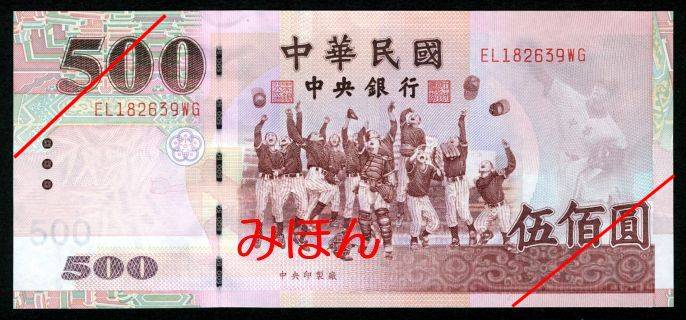 台湾500元纸币 旅游之友 Zentech