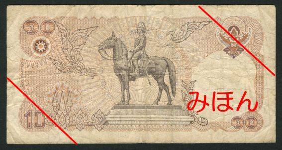 Baht 10 Reverse