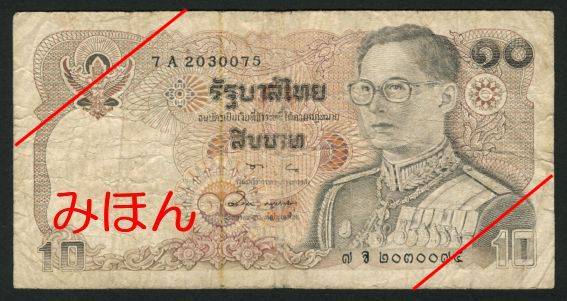 Baht 10 Obverse