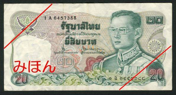 Baht 20 Obverse