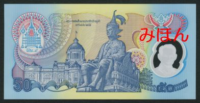 BAHT 50 BACK