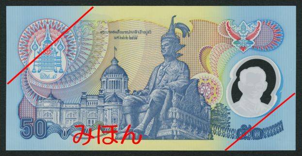 Baht 50 Reverse