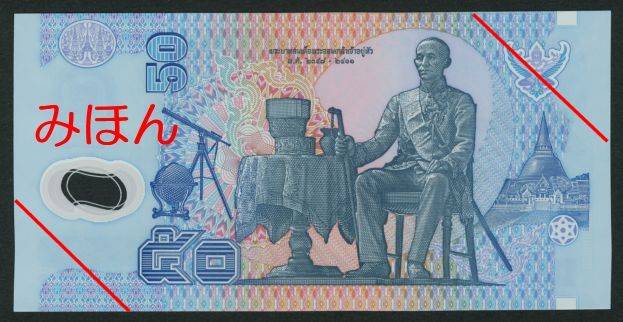 Baht 50 Reverse