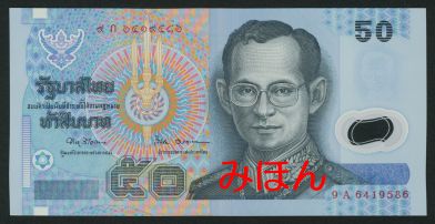 タイ 50バーツ 紙幣 表面